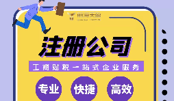 在深圳注冊公司多少錢？