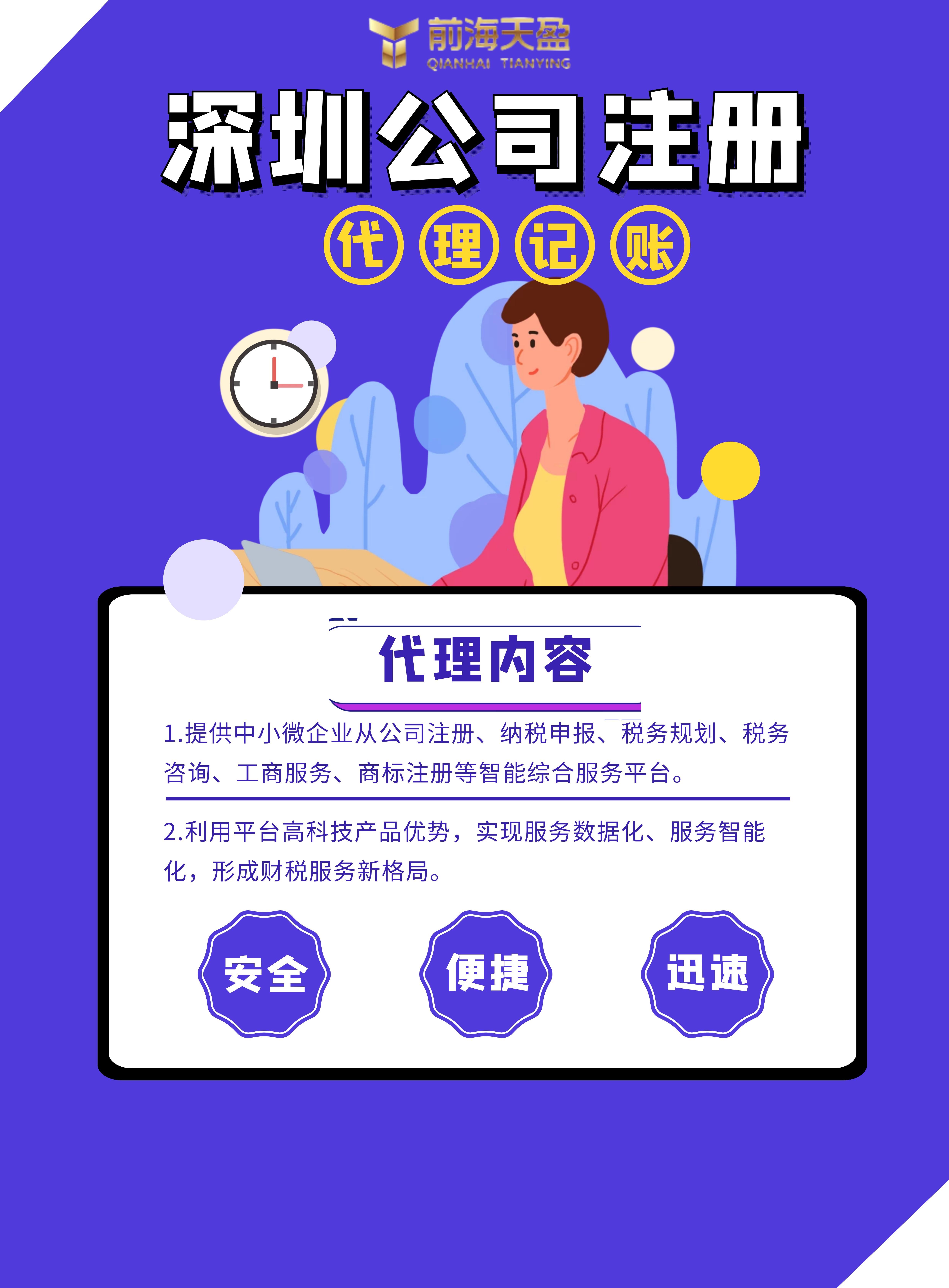 深圳注冊(cè)公司.jpg 深圳注冊(cè)公司.jpg