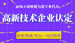 高新企業(yè)認(rèn)定代理申請需要提供什么資料？