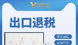 外貿(mào)企業(yè)如何辦理出口退稅？