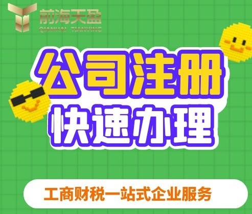 注冊(cè)公司.jpg 注冊(cè)公司.jpg