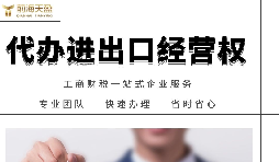 如何申請企業(yè)進出口權(quán)？