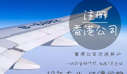 在香港注冊公司需要的資料有哪些？香港公司注冊名字是可以隨便取嗎？