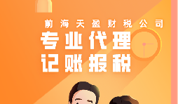 香港公司記賬報(bào)稅的流程是怎樣的？