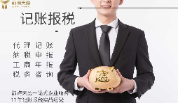 代理記賬報稅服務(wù)流程如何？需要準(zhǔn)備哪些材料？