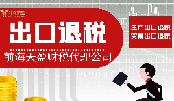 什么叫進(jìn)出口退稅？
