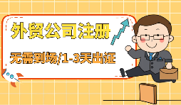 深圳外資公司注冊(cè)流程是怎樣的？