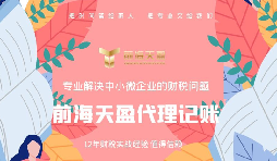 深圳公司注冊后如何進行記賬報稅？