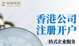 香港銀行開戶需要什么條件？