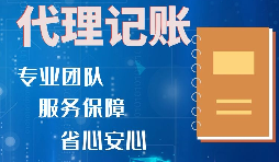 企業(yè)必須要會計記賬報稅嗎？自己做可以嗎？
