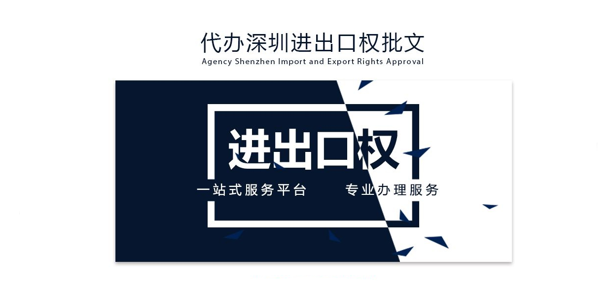 進出口權(quán).jpeg 進出口權(quán).jpeg