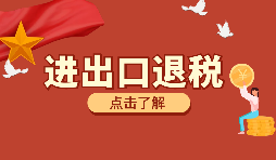 外貿公司出口退稅的要求和出口退稅申報流程 外貿公司出口退稅的要求和出口退稅申報流程