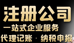 常見的在深圳注冊公司時的6大問題 常見的在深圳注冊公司時的6大問題