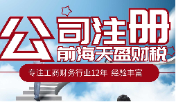 在深圳注冊公司后不做記賬報稅一般會有什么后果？