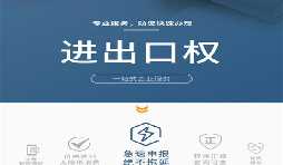 沒有營業(yè)執(zhí)照和進(jìn)出口權(quán)能做外貿(mào)嗎？