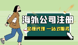 在深圳注冊英國公司，如何查詢公司的相關(guān)信息？
