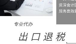 如何計算外貿(mào)企業(yè)出口退稅額？