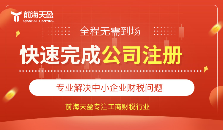深圳公司注冊 深圳公司注冊