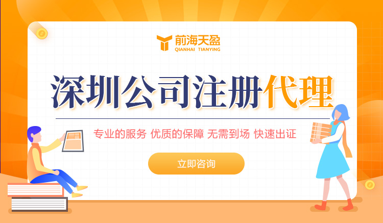 注冊(cè)深圳公司