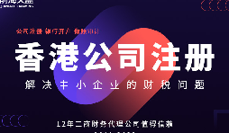 在香港注冊的公司可以申請香港身份，實(shí)現(xiàn)身份規(guī)劃和投資需求