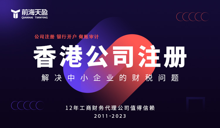 香港公司注冊 香港公司注冊