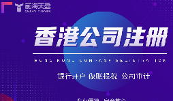 投資者關(guān)注！在香港注冊公司的優(yōu)勢還有哪些？