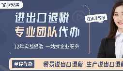外貿(mào)公司出口退稅操作實(shí)務(wù)指引流程 外貿(mào)公司出口退稅操作實(shí)務(wù)指引流程