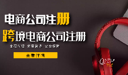 跨境電商如何避免稅務(wù)風(fēng)險 跨境電商如何避免稅務(wù)風(fēng)險