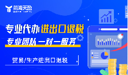 深圳外貿(mào)企業(yè)：你的出口退稅&lsquo;隱形利潤(rùn)&rsquo;漏掉多少？