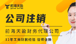 公司被吊銷=不用注銷？三大謠言害慘創(chuàng)業(yè)者！