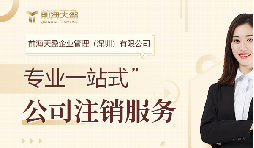 企業(yè)注銷登記后，法定代表人的失信記錄會被刪除嗎？