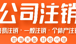公司被吊銷后，可通過這五種方式解除相關(guān)限制