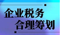 上下游暴雷，無辜企業(yè)慘遭&ldquo;稅務(wù)連坐&rdquo;！前海天盈破局之道