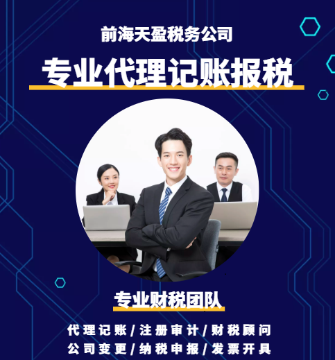 深圳財務(wù)代理公司