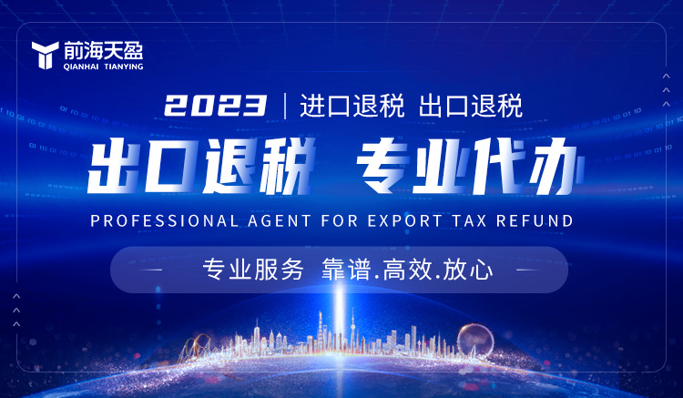 深圳出口退稅 深圳出口退稅