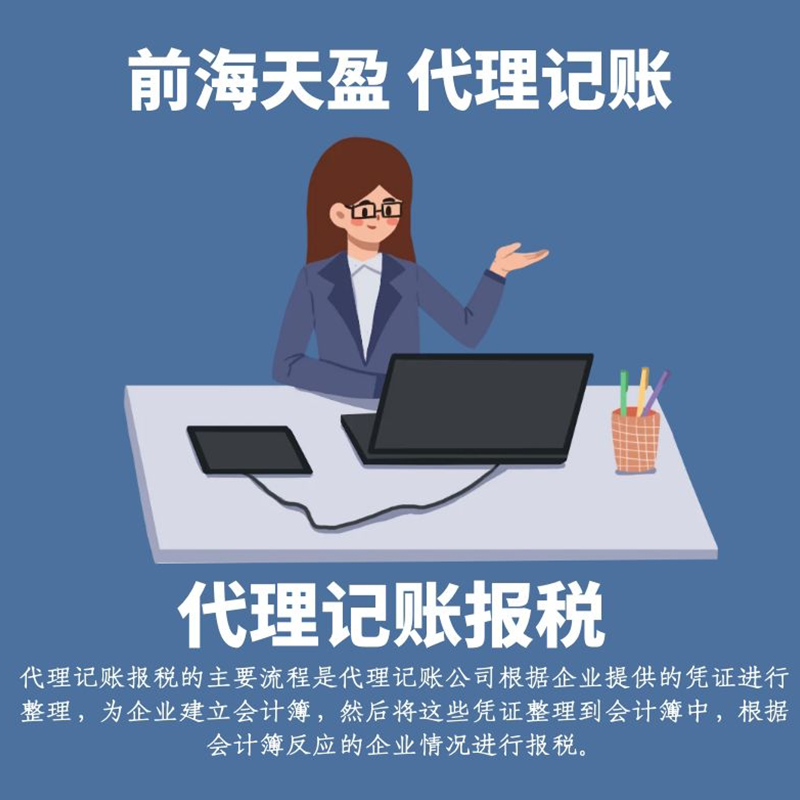 深圳記帳報稅財務(wù)公司